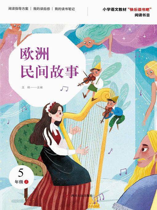 Title details for 欧洲民间故事 by 王楠 - Available